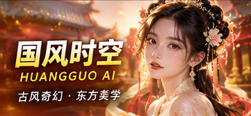 黄果AI · 东方幻境