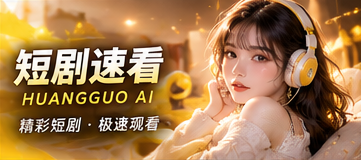 观影帮助