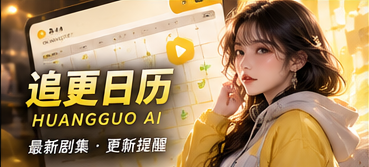 进度速递